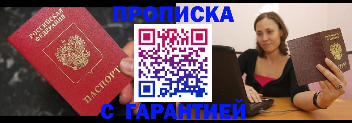временная регистрация гарантия в Ногинске