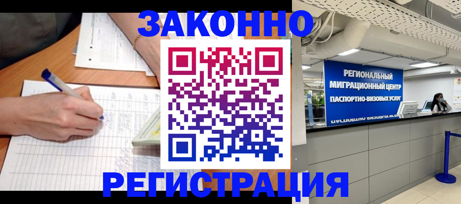 регистрация в Ногинске
