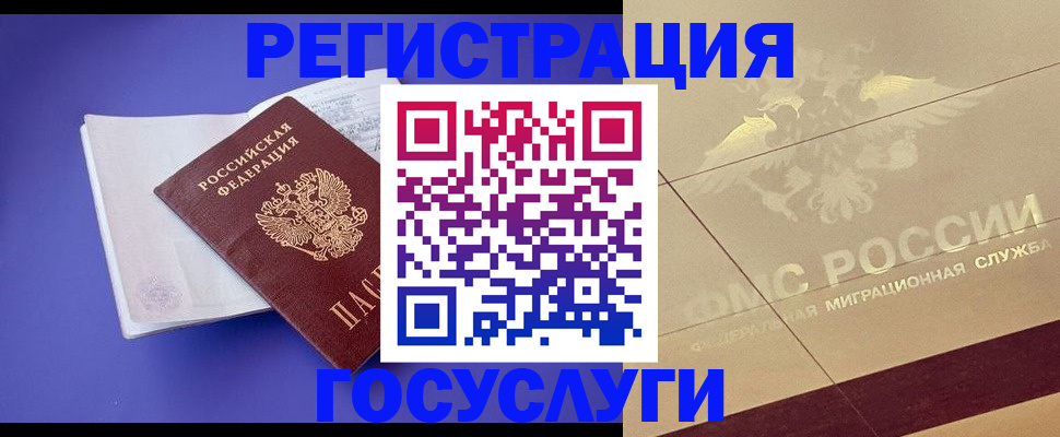 временная регистрация для всех в Ногинске