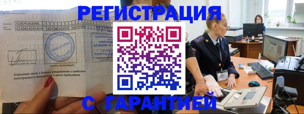 временная регистрация надежно в Ногинске