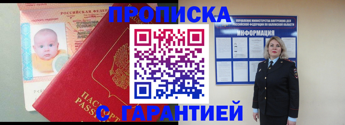прописка от собственника в Ногинске